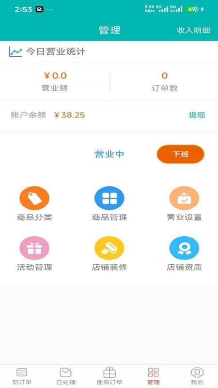 巫小二商家官网版