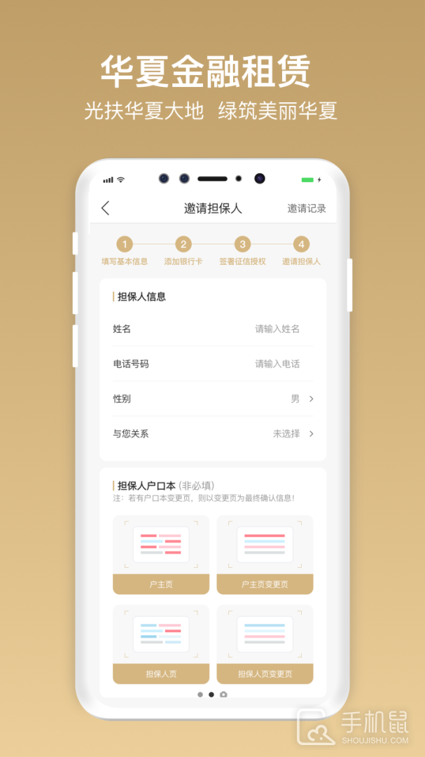 华夏金租 v1.10.10.2