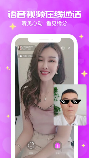 花开交友官网版