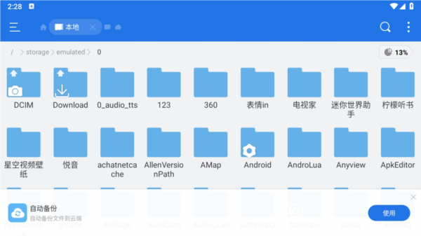ES文件浏览器TV版