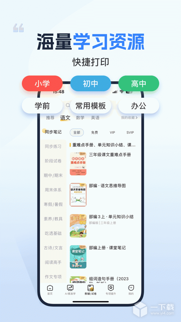 小白学习打印 v4.16.0最新版下载