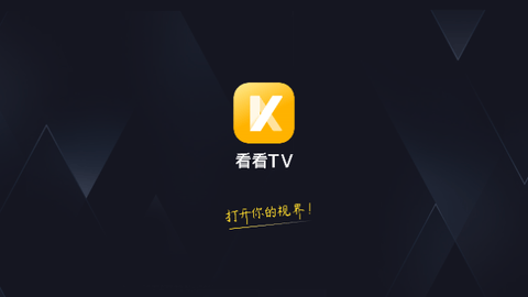 看看直播TV2024最新版