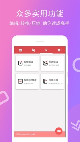 免费录屏专家app 4.0.1.4