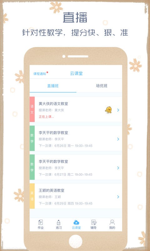 会课学生端app 4.3.2