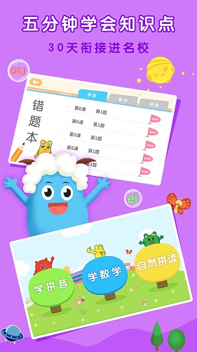亲宝拼音数学启蒙4