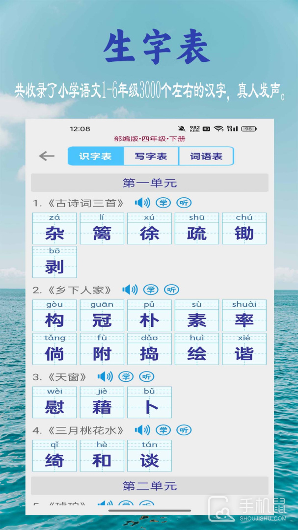小学生字表 v6.1.0
