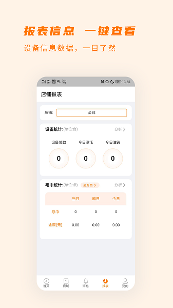 商芯商家版app v2.5.0
