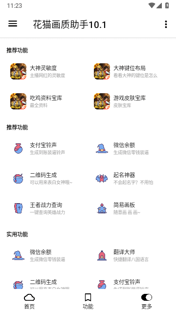 花猫画质助手