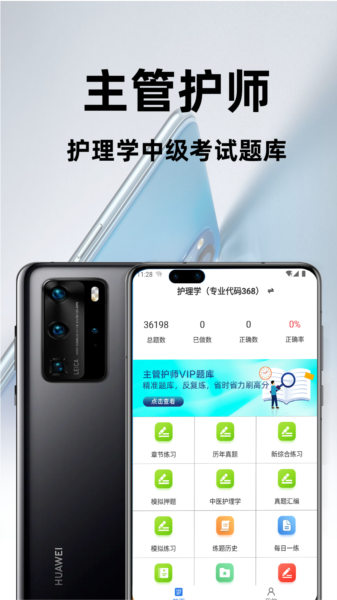 主管护师百分题库图片2