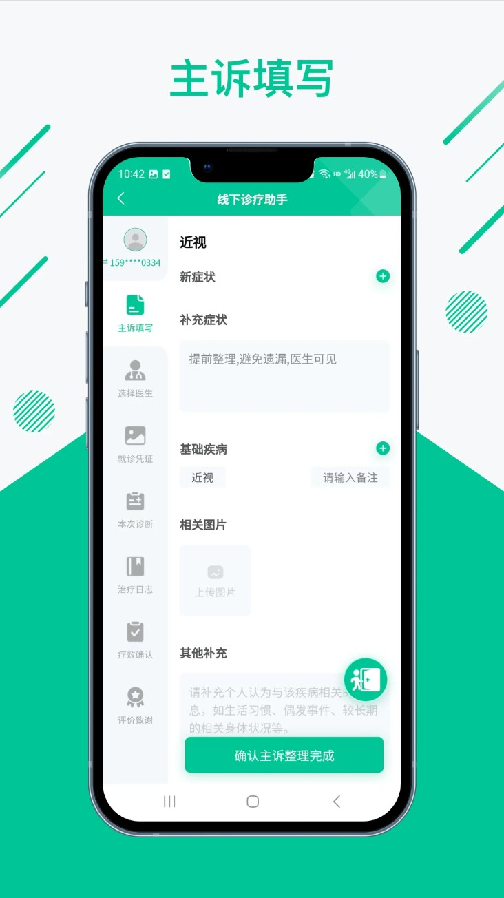 知医小绿本app官方版下载截图
