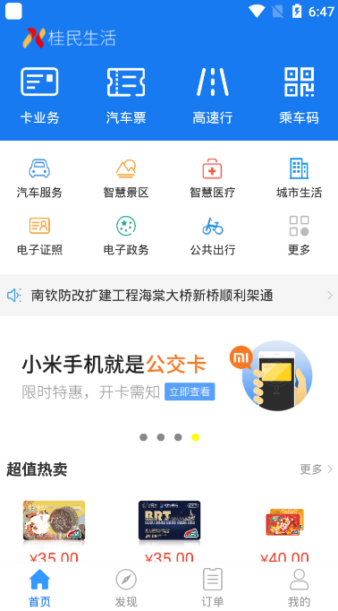桂民生活 v2.4.3安卓版下载