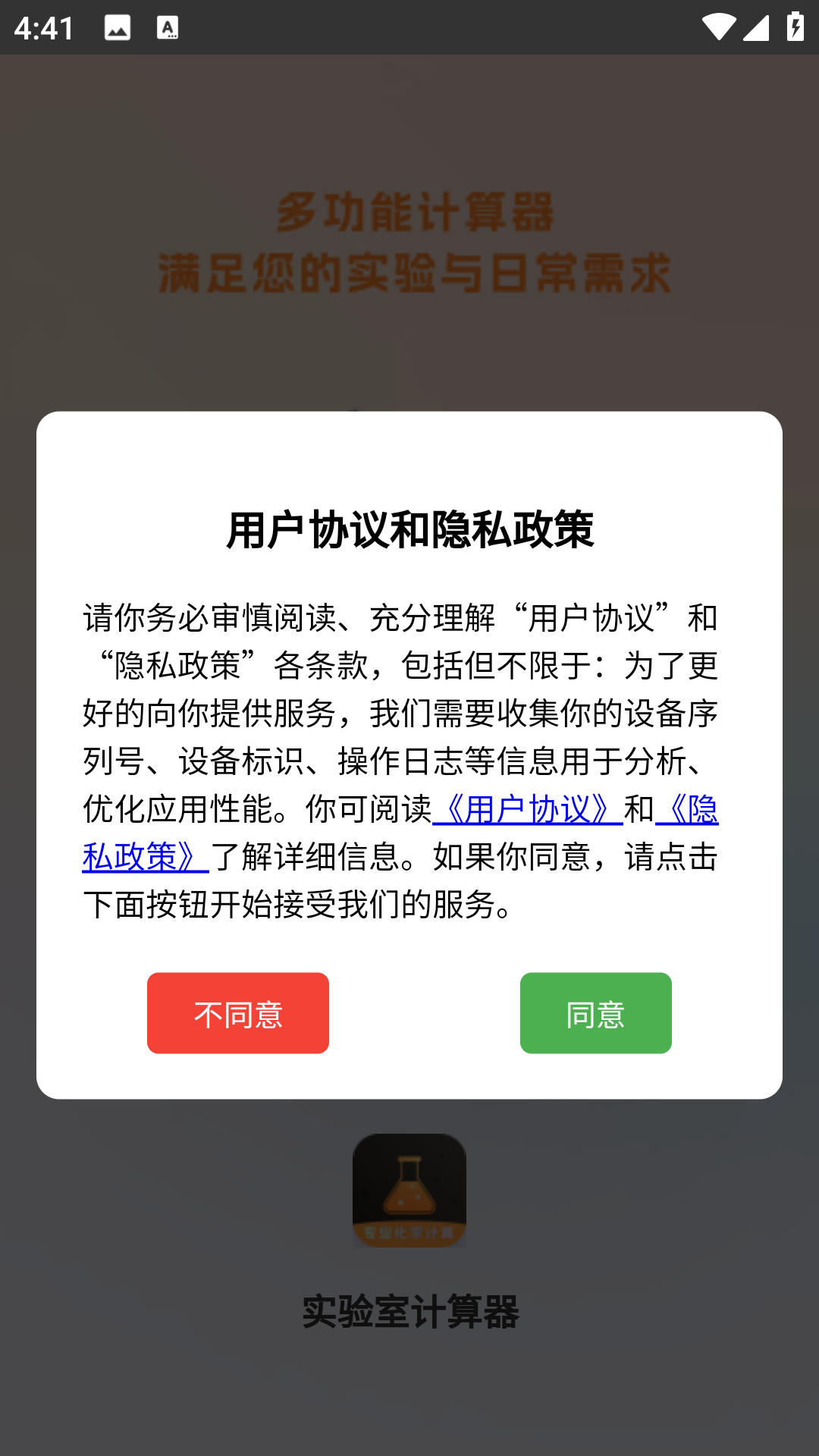 实验室计算器