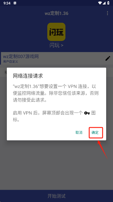 wz定制弱网