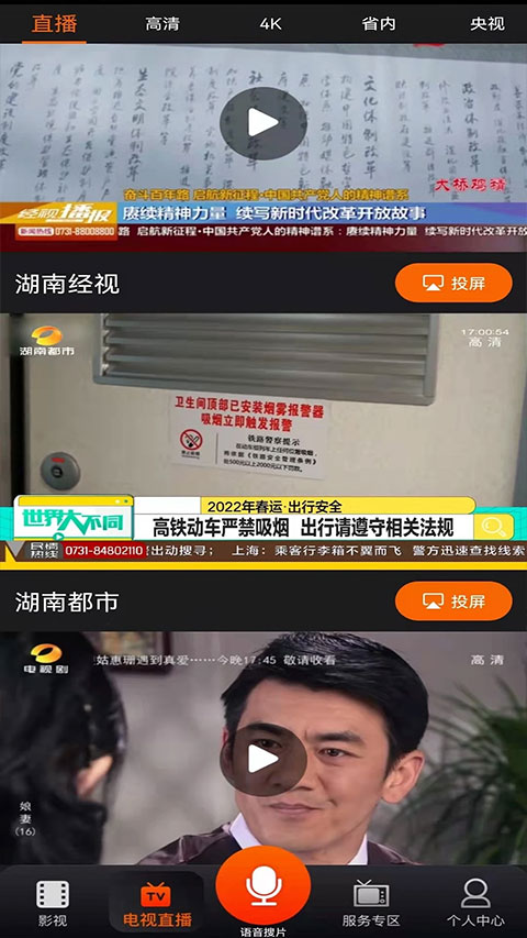 湖南IPTV手机版截图
