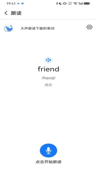 鲸咕噜学英语app官方版下载截图