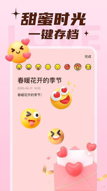 恋爱甜蜜记app v1.0.1