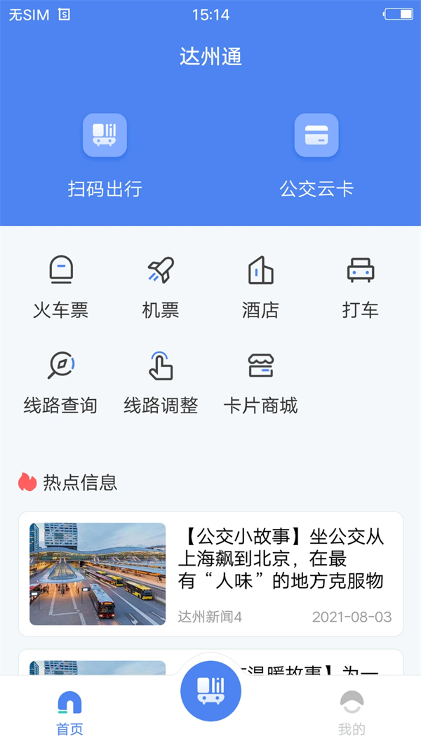 达州一卡通 v1.1.0.5