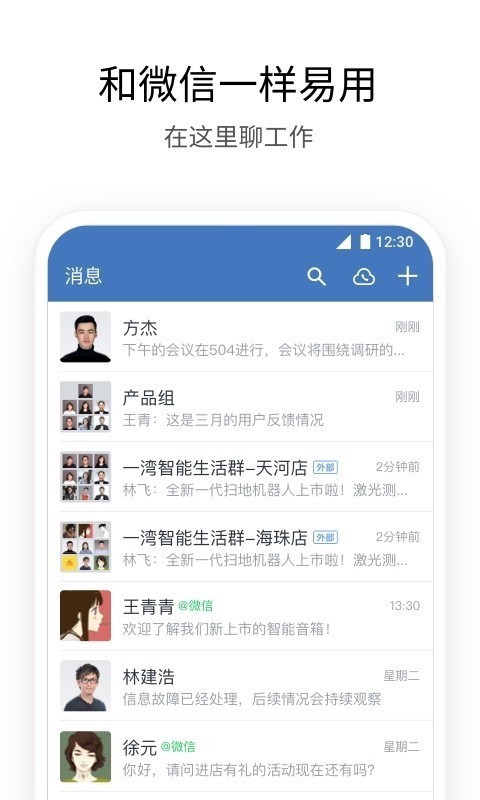企业微信旧版本 v4.1.36