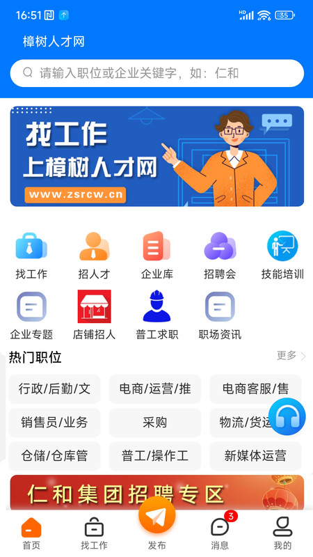 樟树人才网app