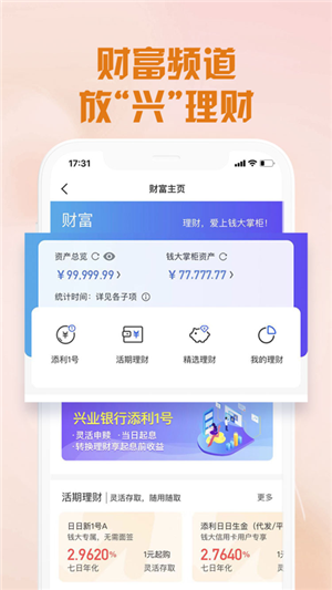 兴业生活app下载截图2
